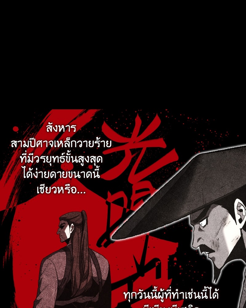เกิดอีกทีเป็นว่าที่ประมุขลัทธิมาร - หน้า 147
