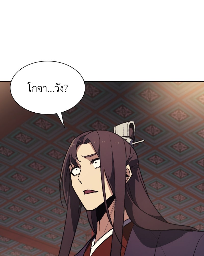 เกิดอีกทีเป็นว่าที่ประมุขลัทธิมาร - หน้า 19