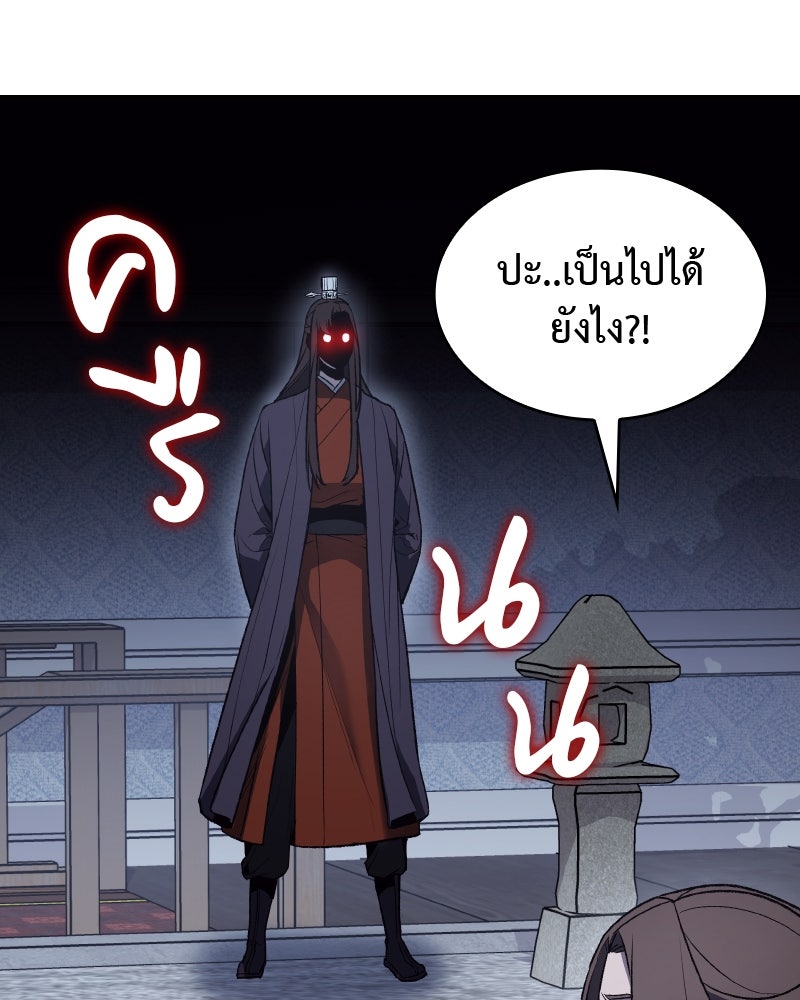 เกิดอีกทีเป็นว่าที่ประมุขลัทธิมาร - หน้า 54