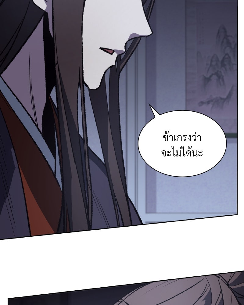 เกิดอีกทีเป็นว่าที่ประมุขลัทธิมาร - หน้า 68