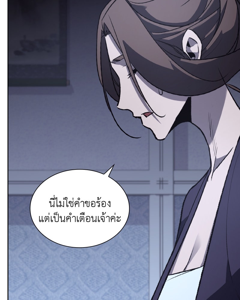 เกิดอีกทีเป็นว่าที่ประมุขลัทธิมาร - หน้า 69