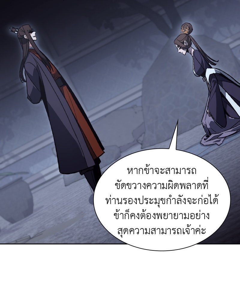 เกิดอีกทีเป็นว่าที่ประมุขลัทธิมาร - หน้า 71
