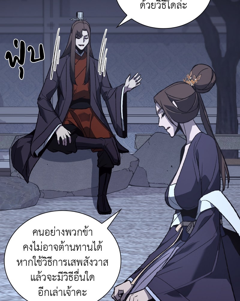 เกิดอีกทีเป็นว่าที่ประมุขลัทธิมาร - หน้า 74
