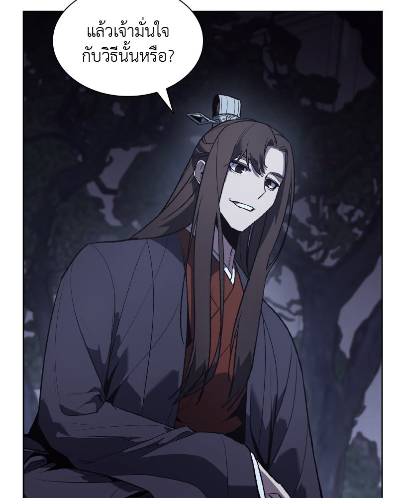เกิดอีกทีเป็นว่าที่ประมุขลัทธิมาร - หน้า 79