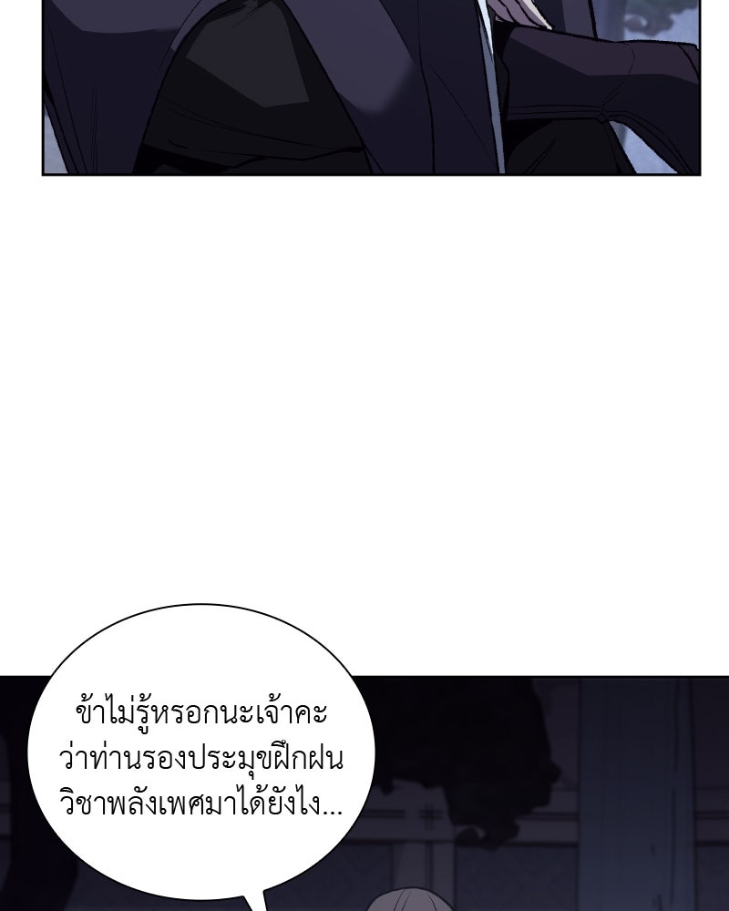 เกิดอีกทีเป็นว่าที่ประมุขลัทธิมาร - หน้า 80