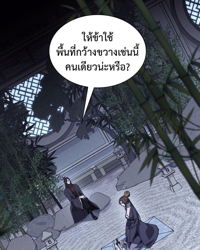 เกิดอีกทีเป็นว่าที่ประมุขลัทธิมาร - หน้า 87