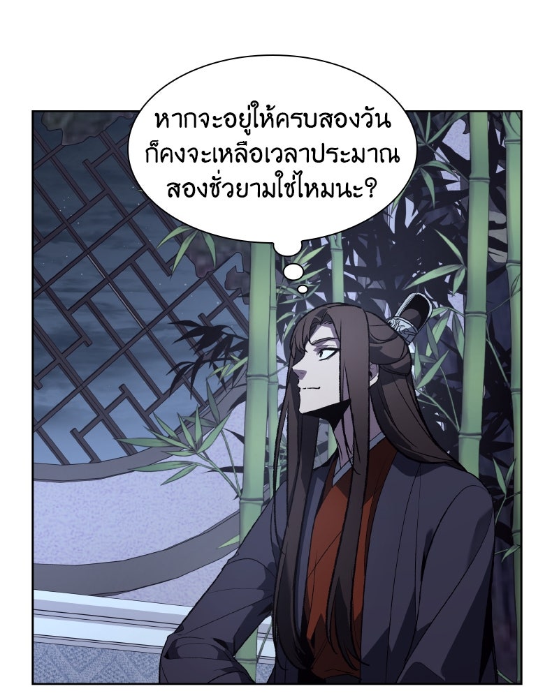 เกิดอีกทีเป็นว่าที่ประมุขลัทธิมาร - หน้า 90