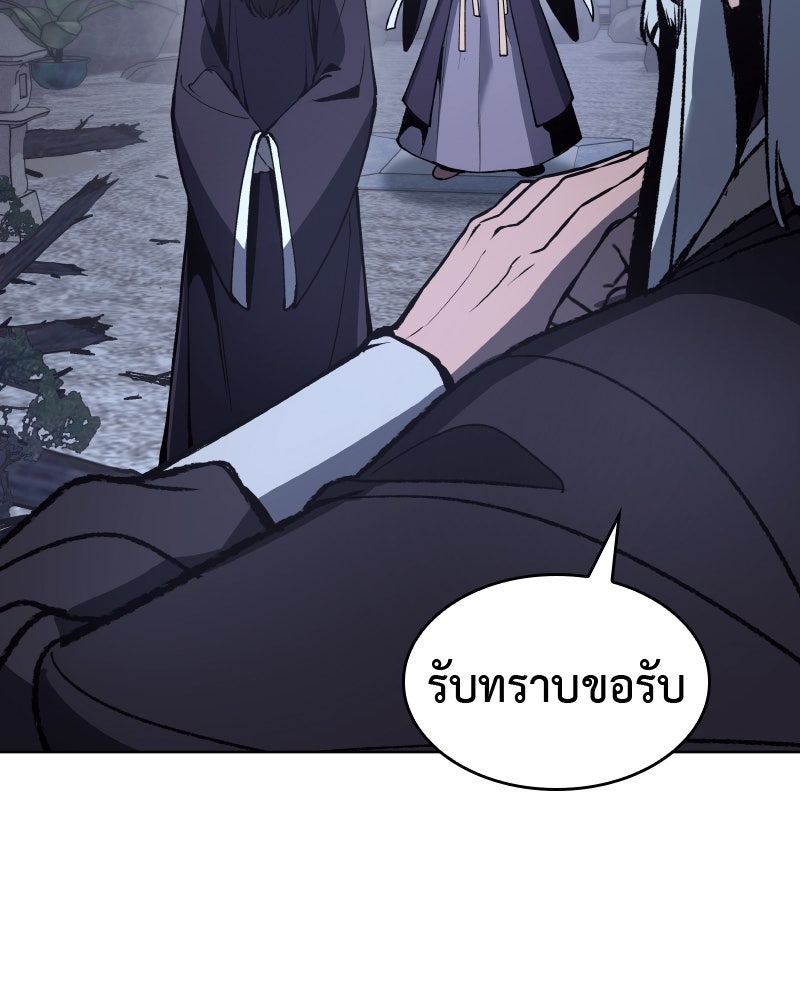 เกิดอีกทีเป็นว่าที่ประมุขลัทธิมาร - หน้า 136