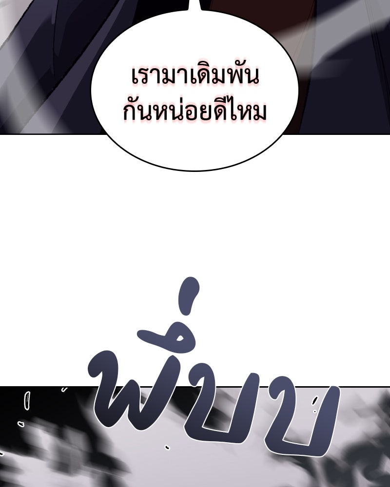 เกิดอีกทีเป็นว่าที่ประมุขลัทธิมาร - หน้า 93