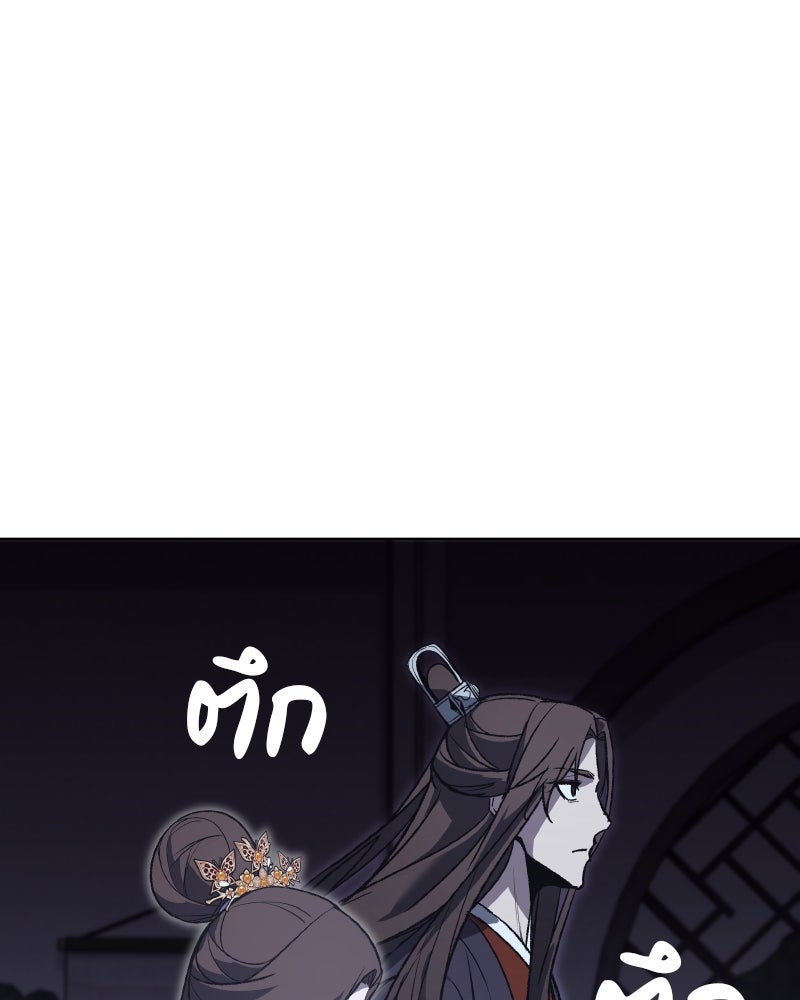 เกิดอีกทีเป็นว่าที่ประมุขลัทธิมาร - หน้า 16