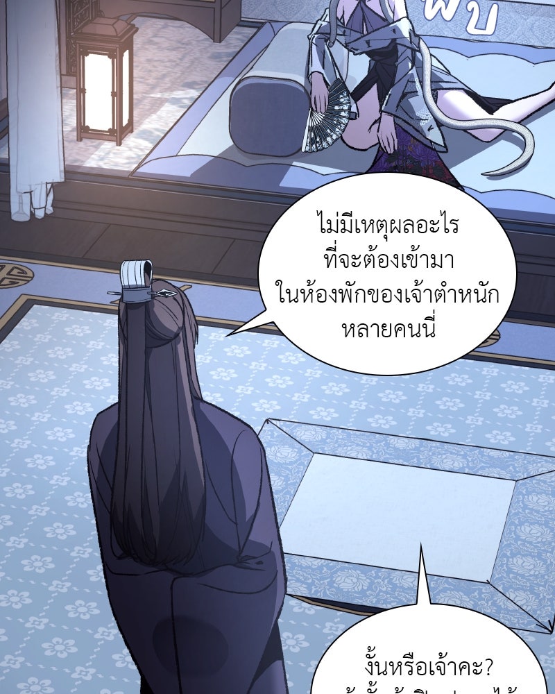 เกิดอีกทีเป็นว่าที่ประมุขลัทธิมาร - หน้า 26