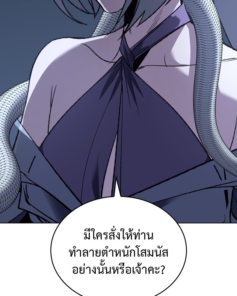 เกิดอีกทีเป็นว่าที่ประมุขลัทธิมาร - หน้า 36