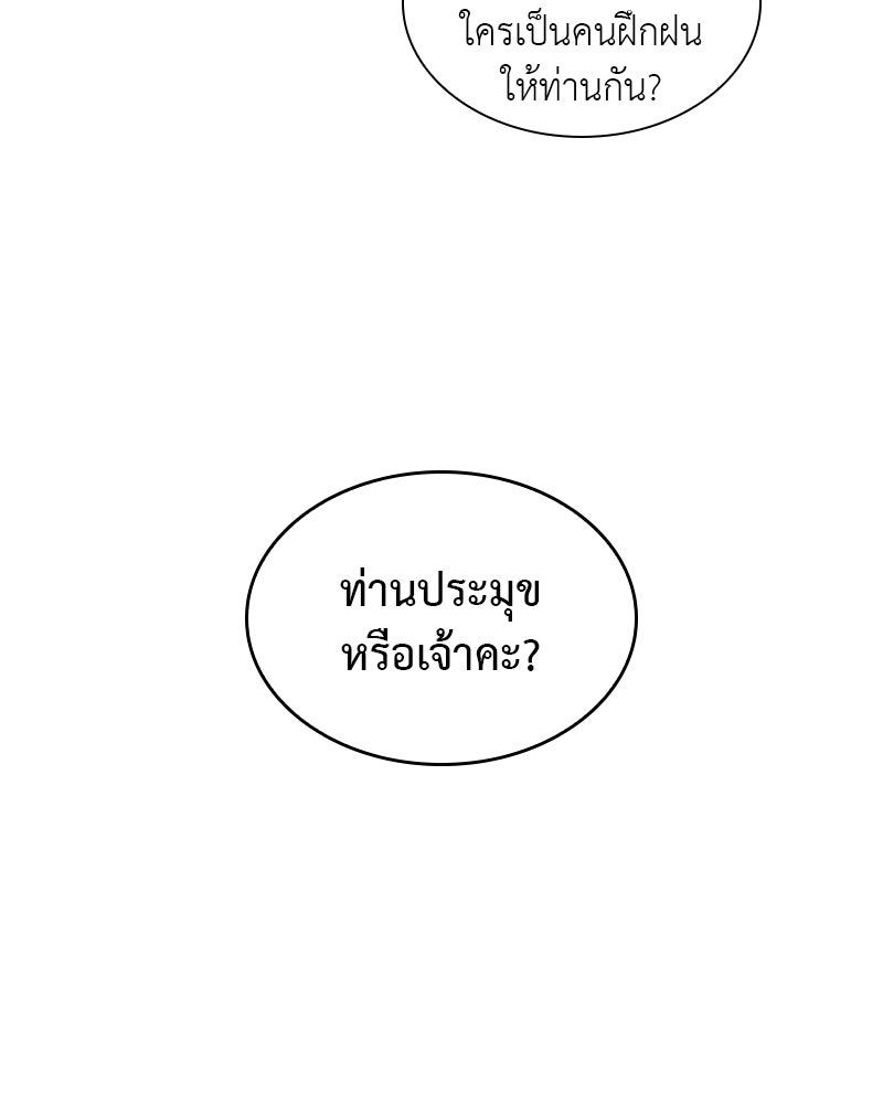 เกิดอีกทีเป็นว่าที่ประมุขลัทธิมาร - หน้า 39