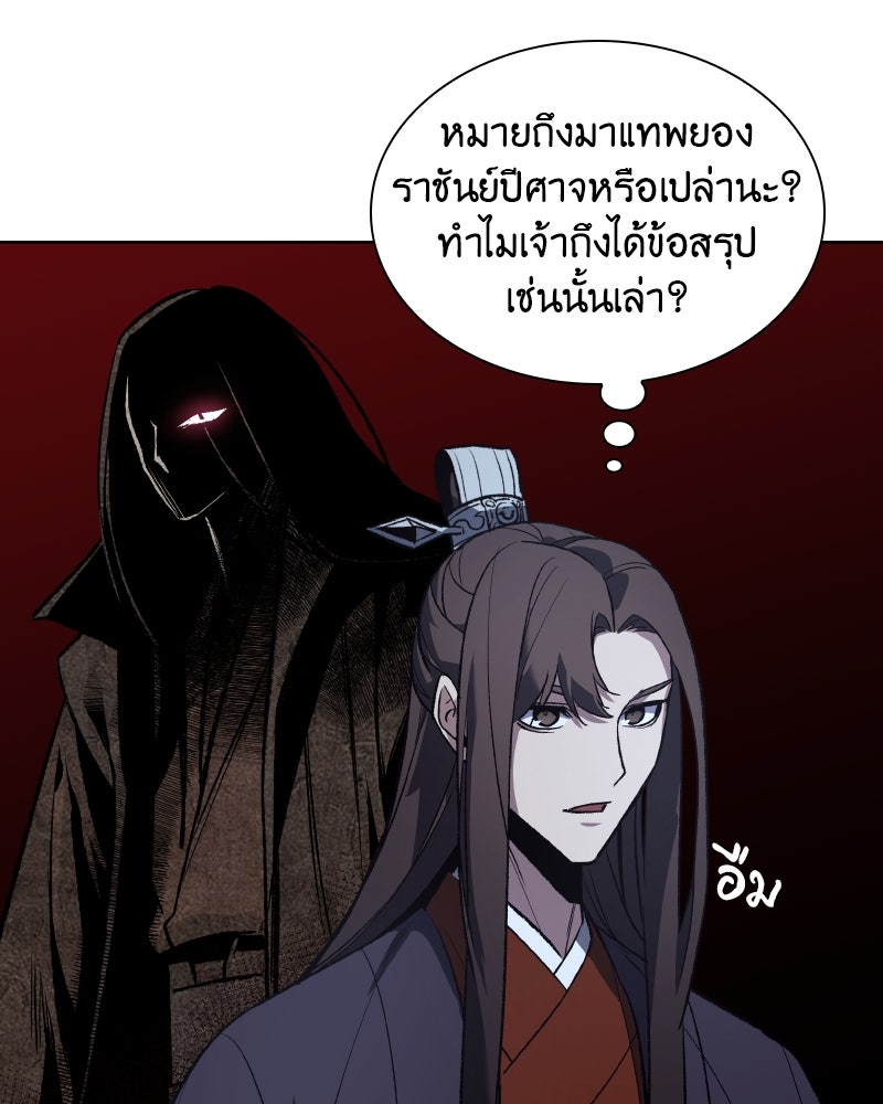 เกิดอีกทีเป็นว่าที่ประมุขลัทธิมาร - หน้า 40