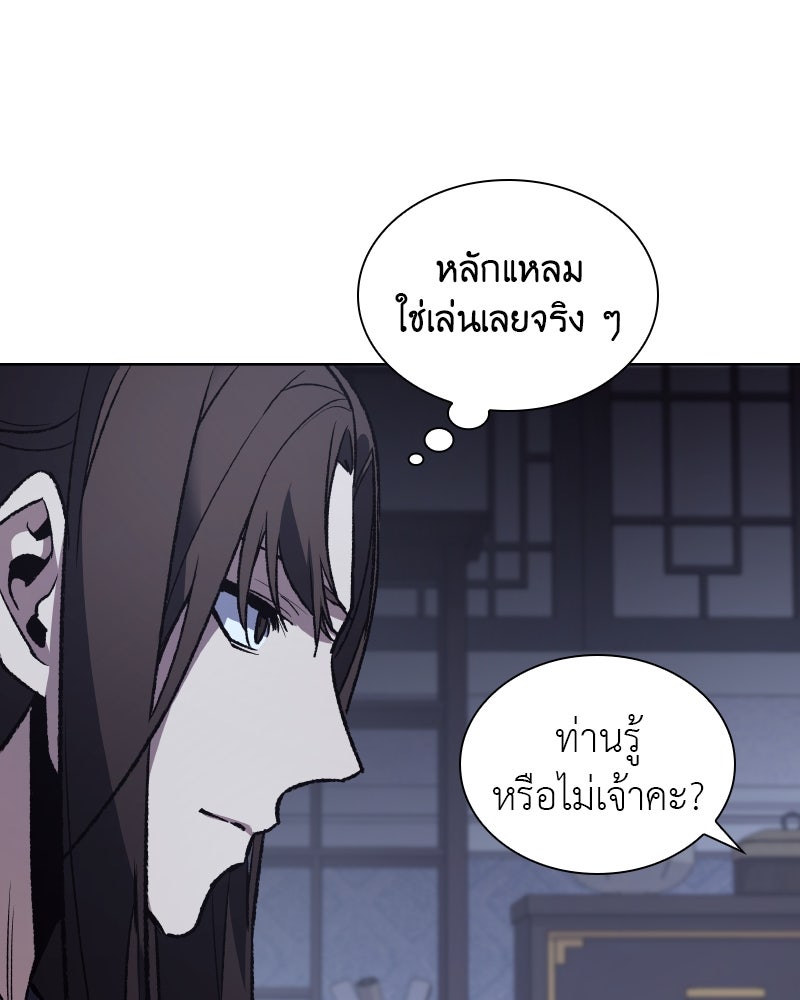 เกิดอีกทีเป็นว่าที่ประมุขลัทธิมาร - หน้า 46