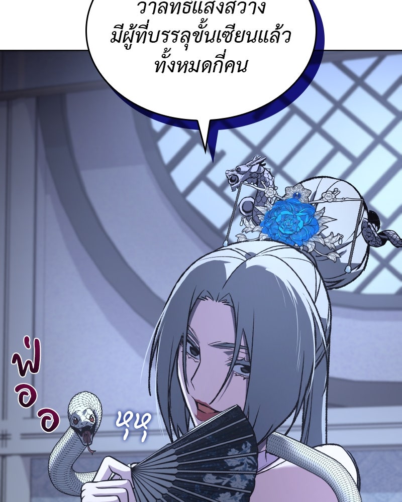 เกิดอีกทีเป็นว่าที่ประมุขลัทธิมาร - หน้า 48