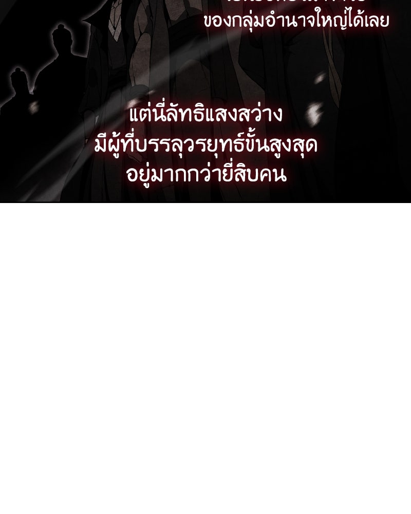 เกิดอีกทีเป็นว่าที่ประมุขลัทธิมาร - หน้า 58
