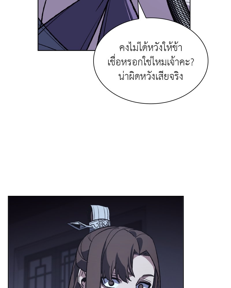 เกิดอีกทีเป็นว่าที่ประมุขลัทธิมาร - หน้า 69