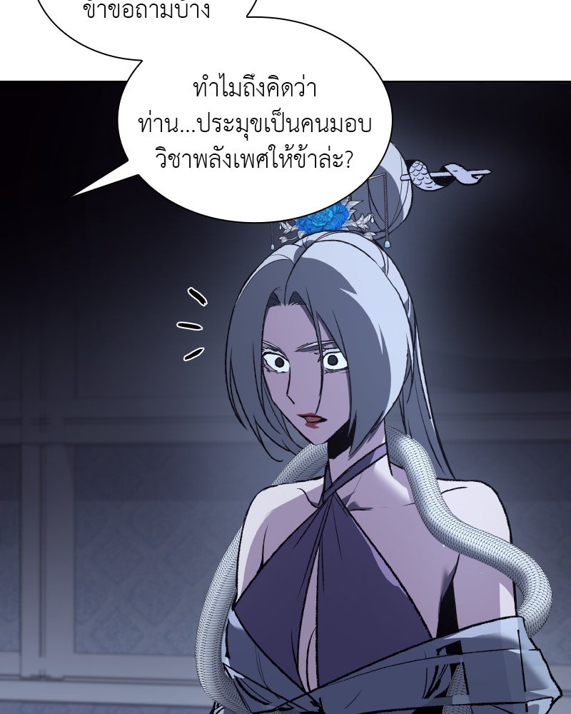 เกิดอีกทีเป็นว่าที่ประมุขลัทธิมาร - หน้า 73