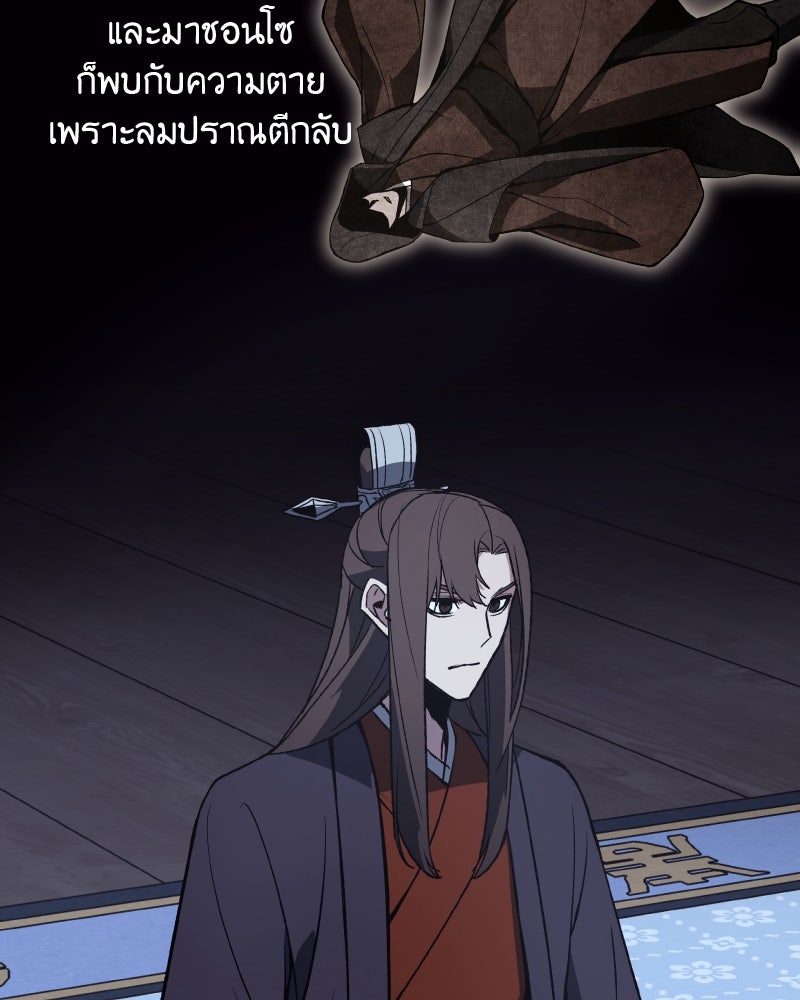 เกิดอีกทีเป็นว่าที่ประมุขลัทธิมาร - หน้า 82
