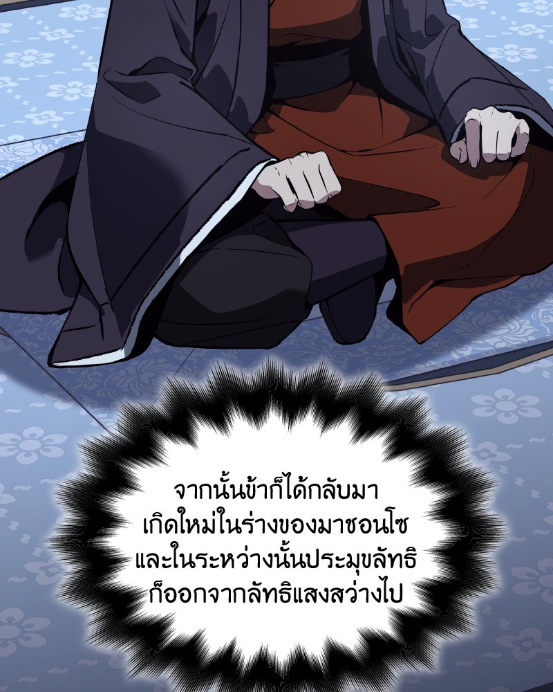 เกิดอีกทีเป็นว่าที่ประมุขลัทธิมาร - หน้า 83