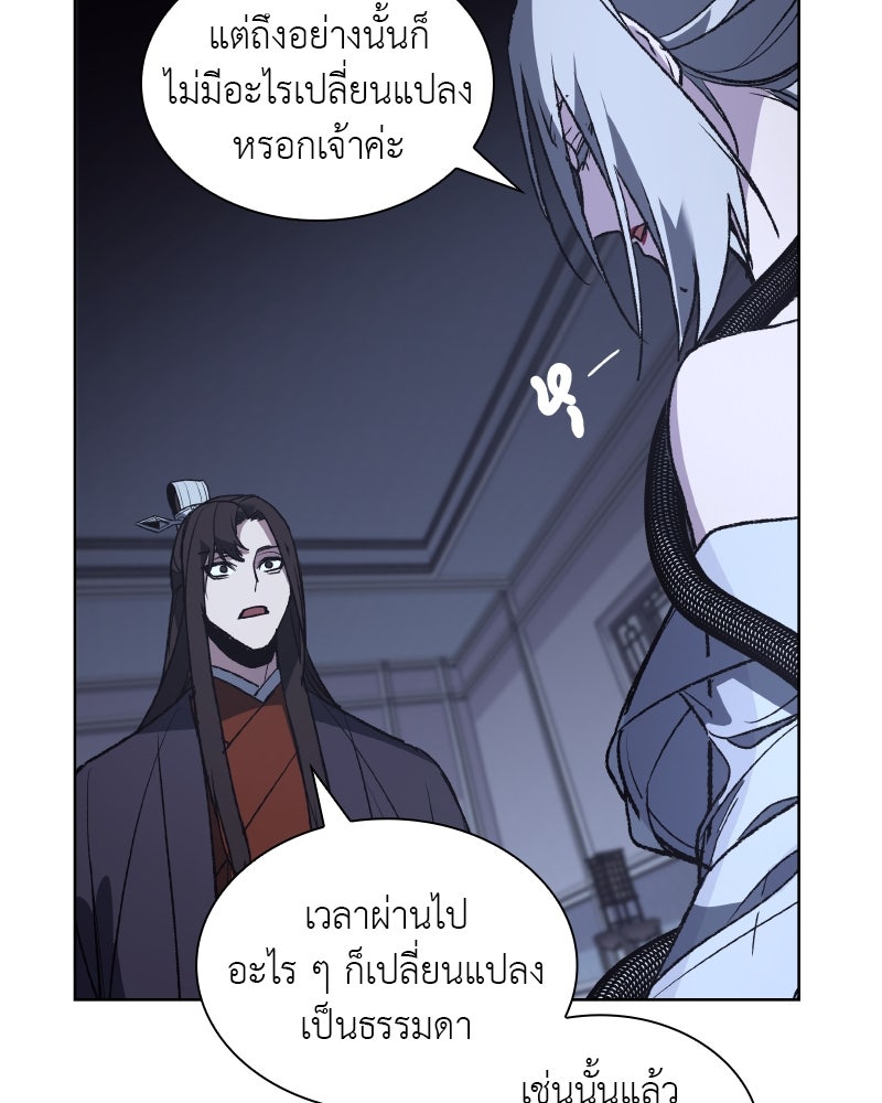 เกิดอีกทีเป็นว่าที่ประมุขลัทธิมาร - หน้า 95