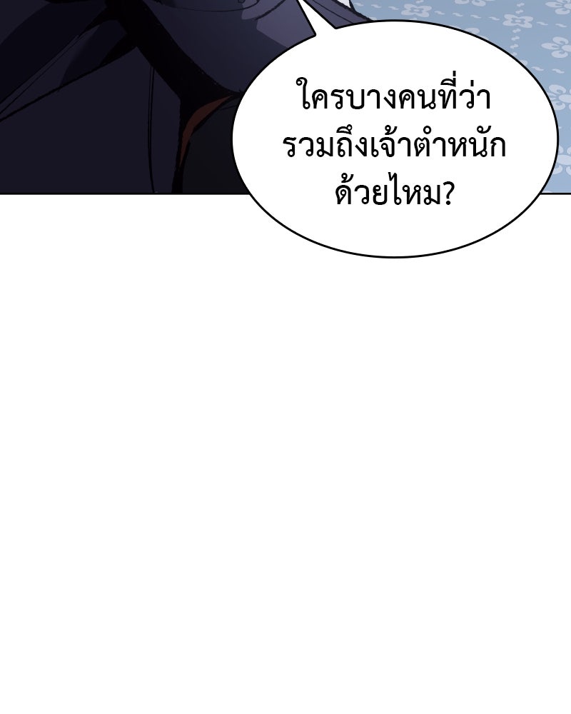เกิดอีกทีเป็นว่าที่ประมุขลัทธิมาร - หน้า 98