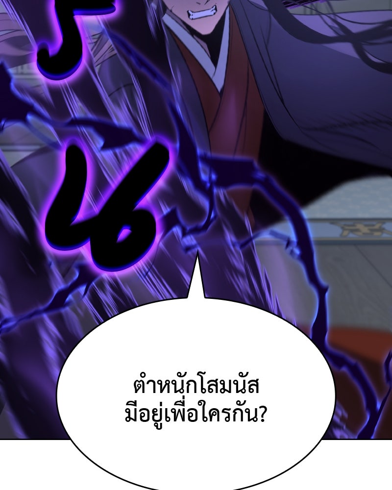เกิดอีกทีเป็นว่าที่ประมุขลัทธิมาร - หน้า 5