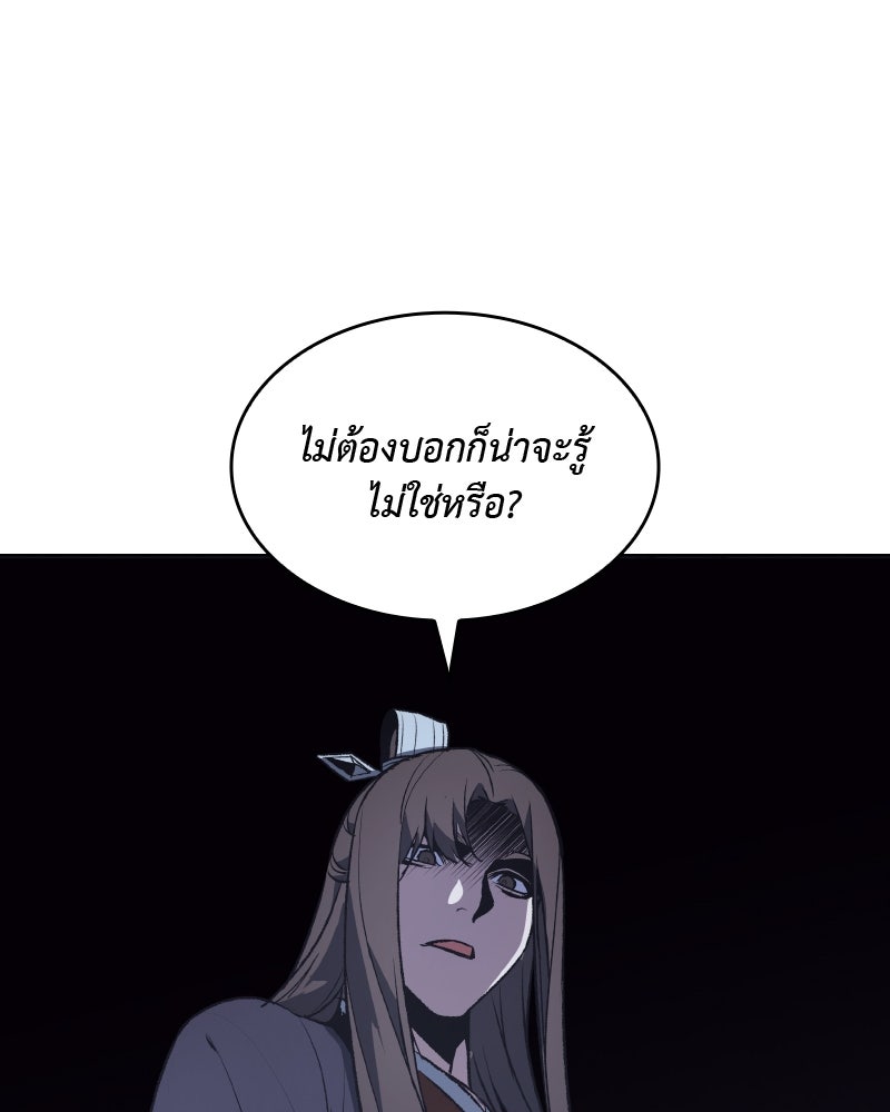เกิดอีกทีเป็นว่าที่ประมุขลัทธิมาร - หน้า 76
