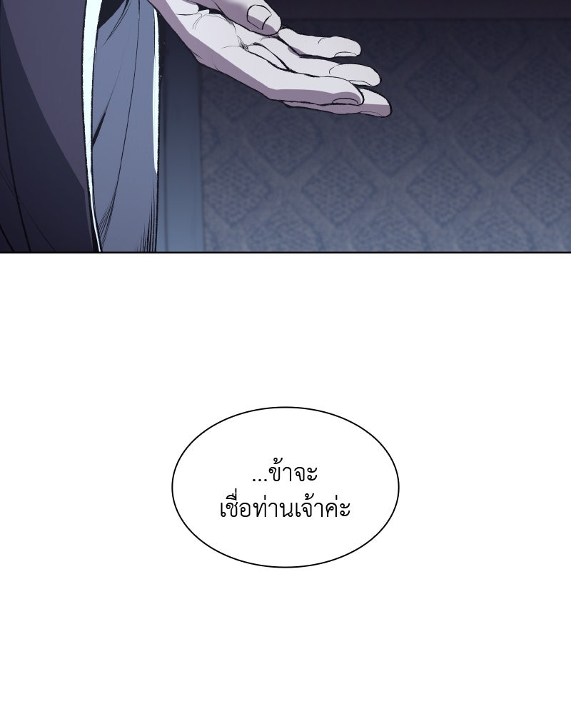 เกิดอีกทีเป็นว่าที่ประมุขลัทธิมาร - หน้า 83