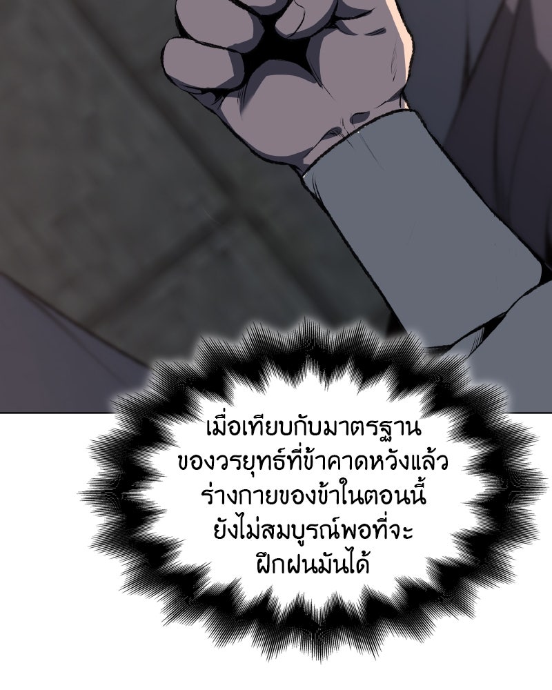 เกิดอีกทีเป็นว่าที่ประมุขลัทธิมาร - หน้า 124