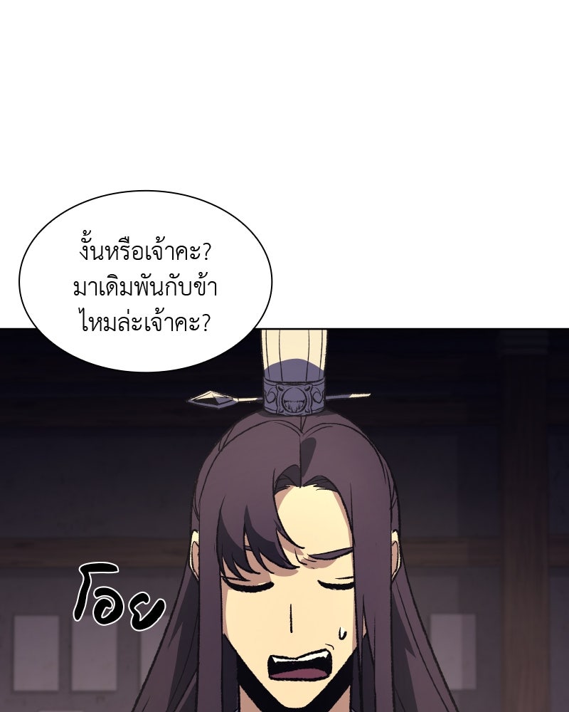 เกิดอีกทีเป็นว่าที่ประมุขลัทธิมาร - หน้า 142