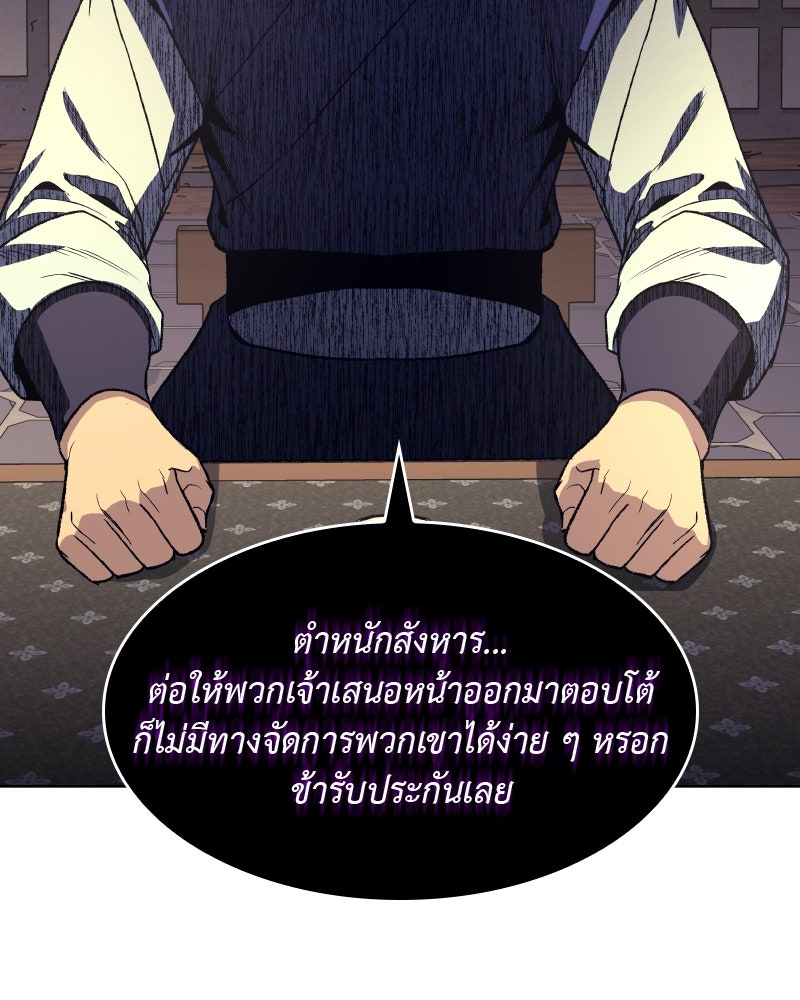 เกิดอีกทีเป็นว่าที่ประมุขลัทธิมาร - หน้า 186