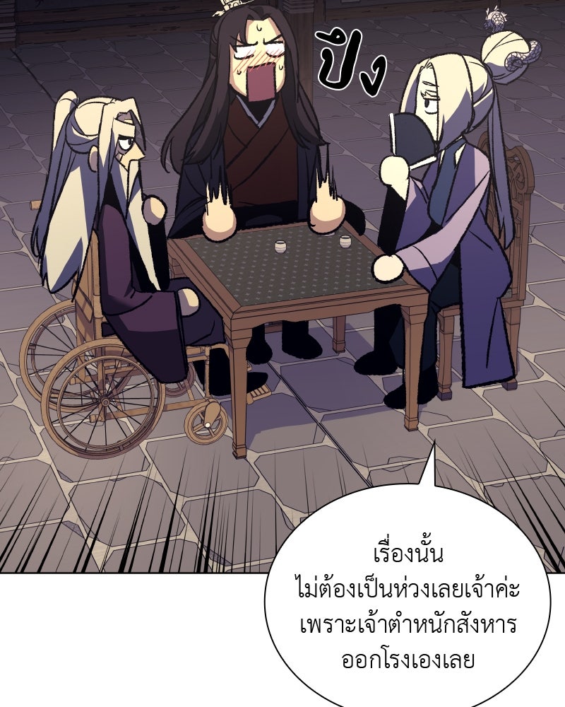 เกิดอีกทีเป็นว่าที่ประมุขลัทธิมาร - หน้า 191
