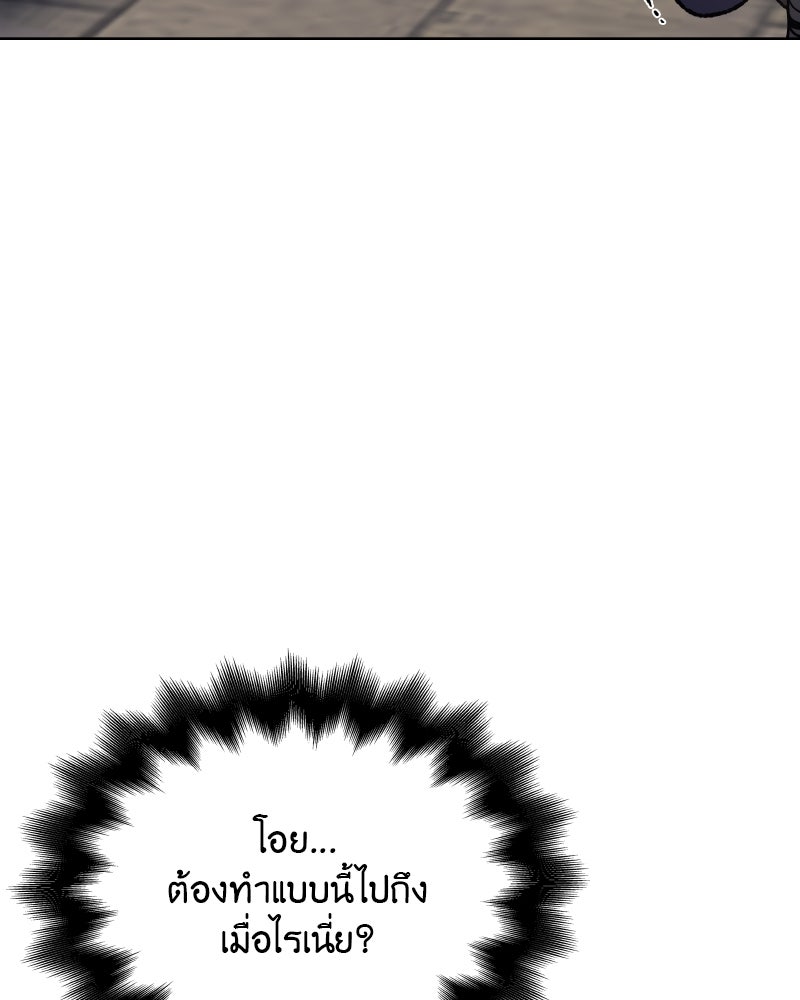 เกิดอีกทีเป็นว่าที่ประมุขลัทธิมาร - หน้า 74