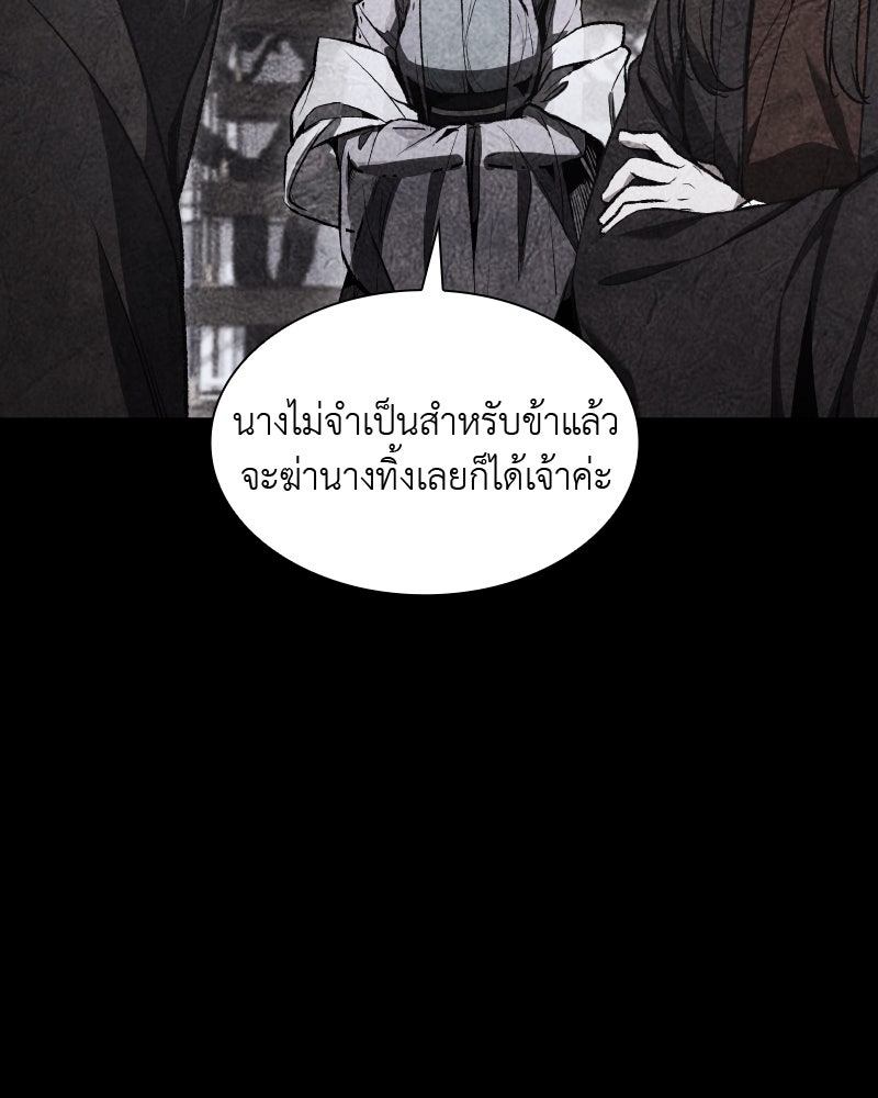 เกิดอีกทีเป็นว่าที่ประมุขลัทธิมาร - หน้า 86