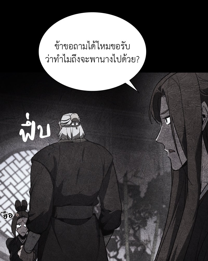 เกิดอีกทีเป็นว่าที่ประมุขลัทธิมาร - หน้า 87