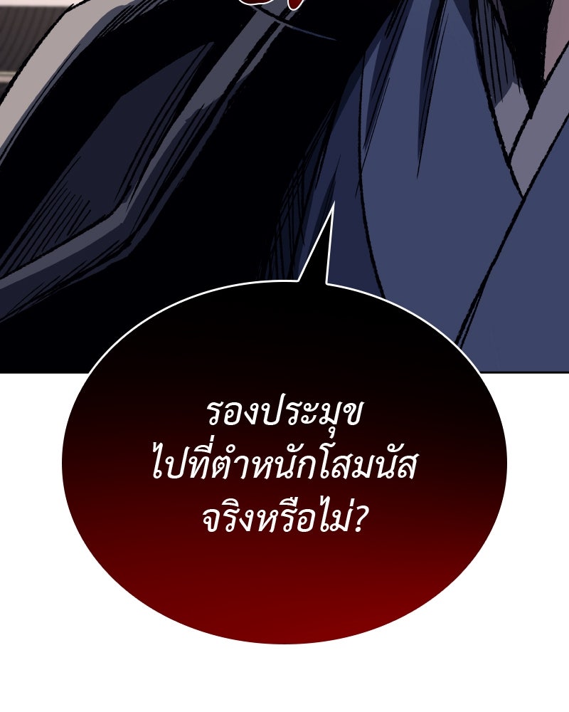 เกิดอีกทีเป็นว่าที่ประมุขลัทธิมาร - หน้า 123