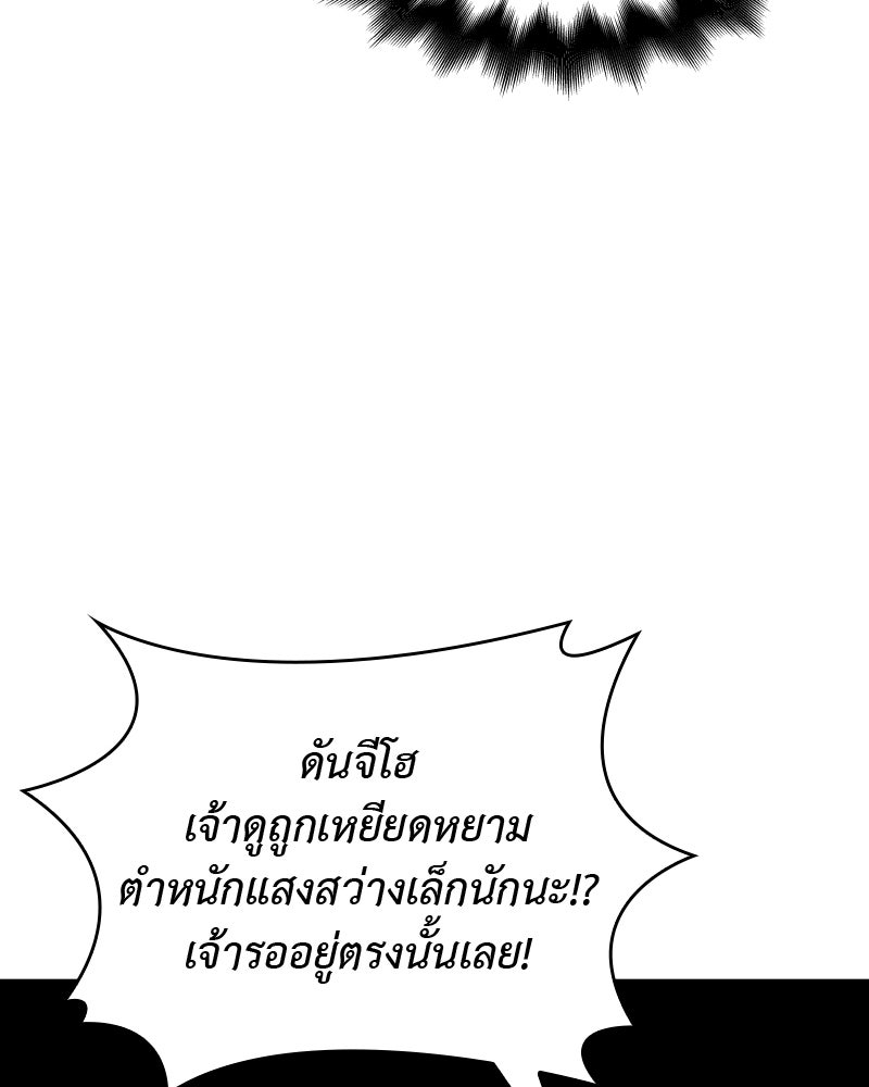 เกิดอีกทีเป็นว่าที่ประมุขลัทธิมาร - หน้า 175