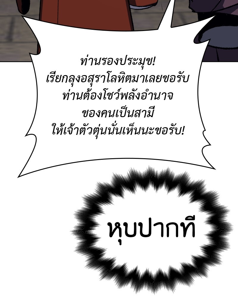 เกิดอีกทีเป็นว่าที่ประมุขลัทธิมาร - หน้า 177
