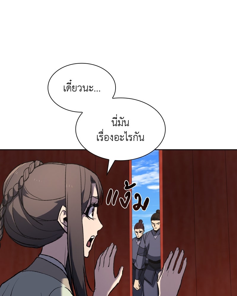 เกิดอีกทีเป็นว่าที่ประมุขลัทธิมาร - หน้า 94