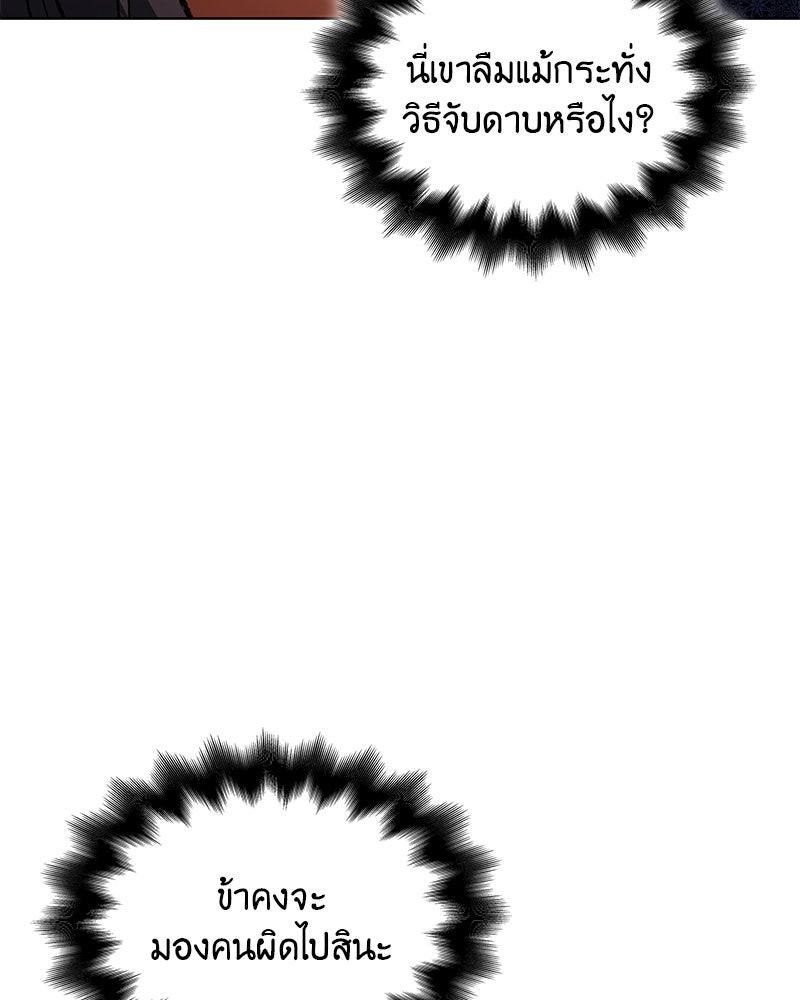 เกิดอีกทีเป็นว่าที่ประมุขลัทธิมาร - หน้า 129