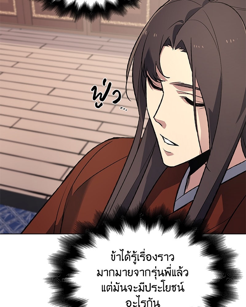 เกิดอีกทีเป็นว่าที่ประมุขลัทธิมาร - หน้า 52