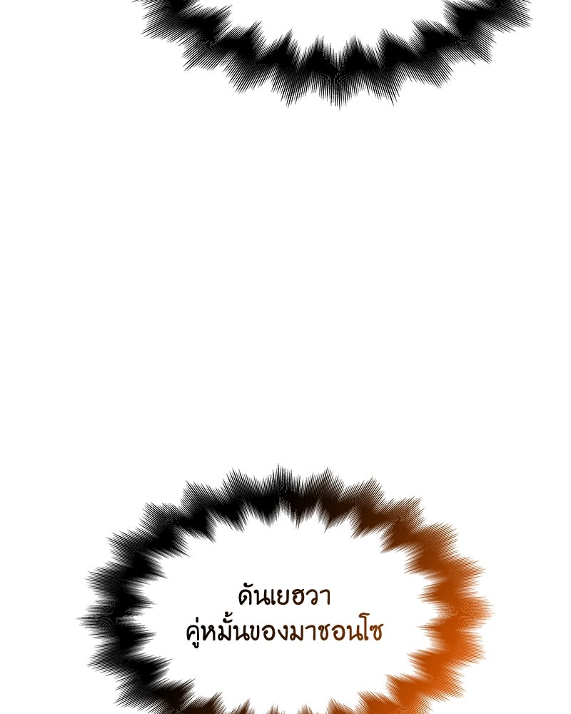 เกิดอีกทีเป็นว่าที่ประมุขลัทธิมาร - หน้า 53