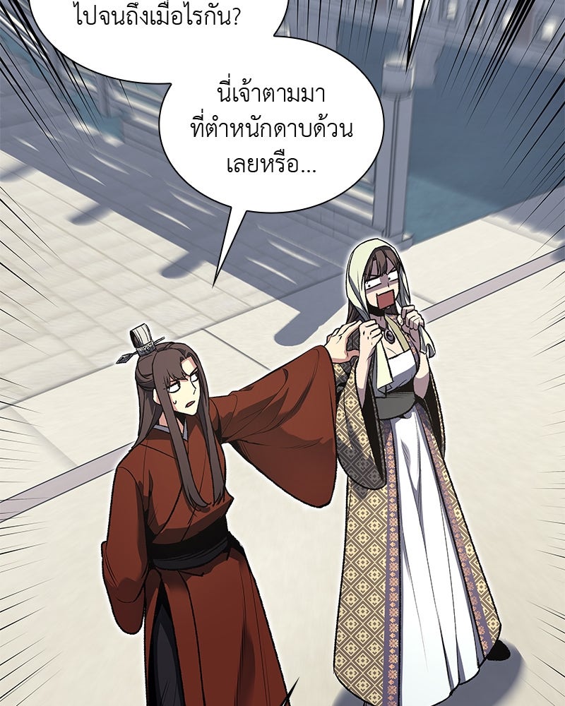 เกิดอีกทีเป็นว่าที่ประมุขลัทธิมาร - หน้า 69