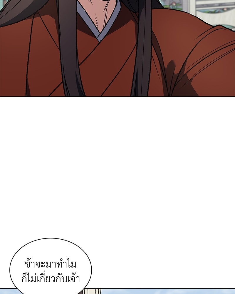 เกิดอีกทีเป็นว่าที่ประมุขลัทธิมาร - หน้า 72