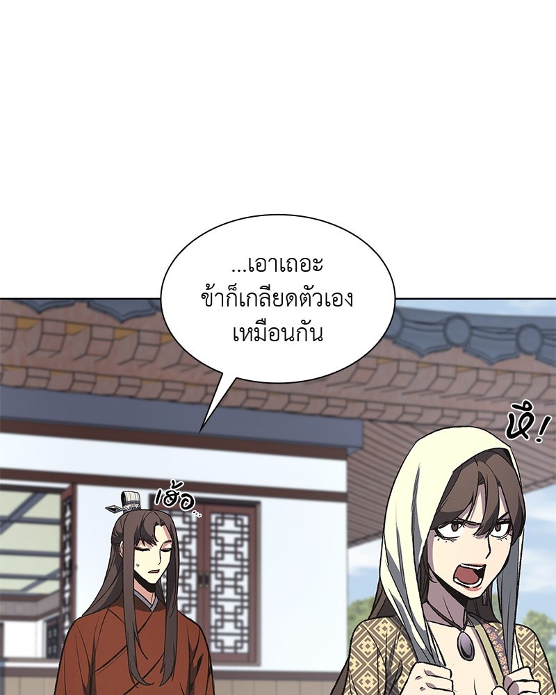 เกิดอีกทีเป็นว่าที่ประมุขลัทธิมาร - หน้า 76