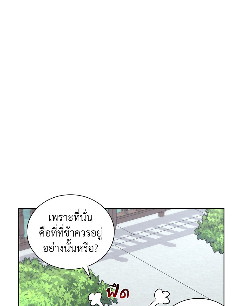 เกิดอีกทีเป็นว่าที่ประมุขลัทธิมาร - หน้า 86