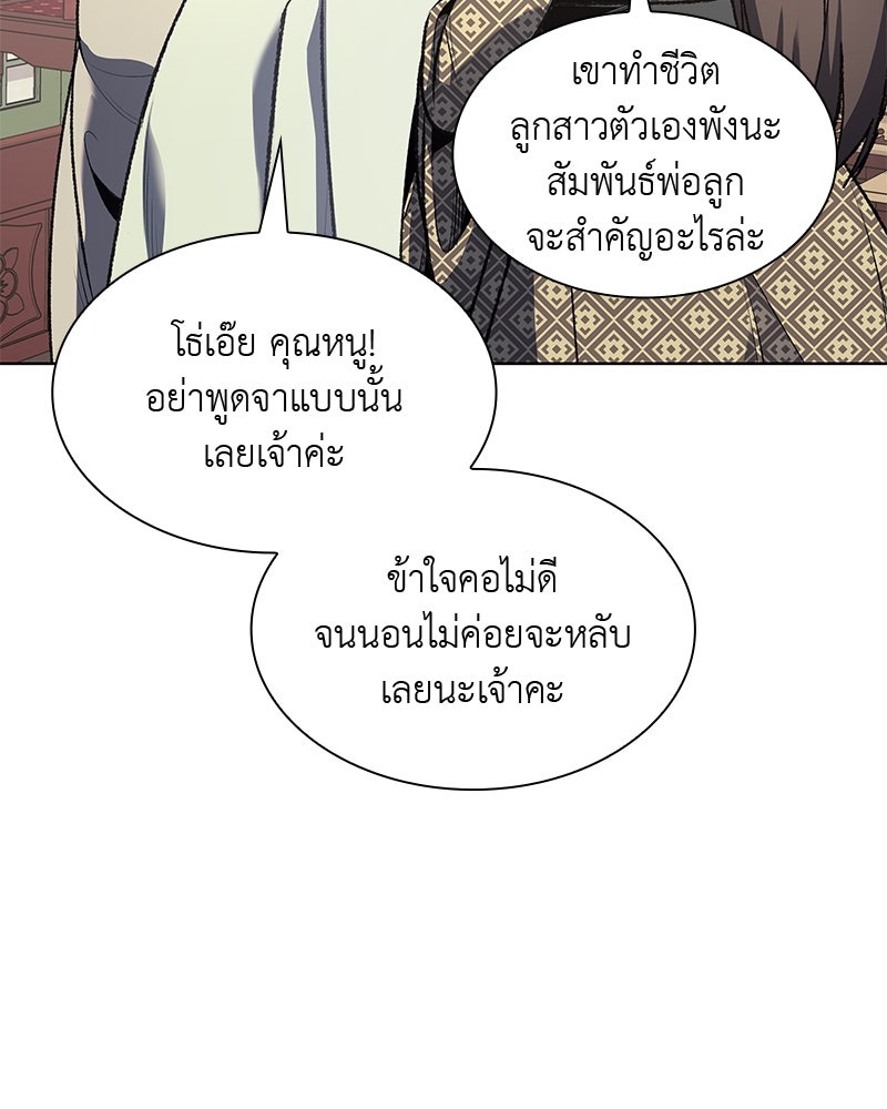เกิดอีกทีเป็นว่าที่ประมุขลัทธิมาร - หน้า 9