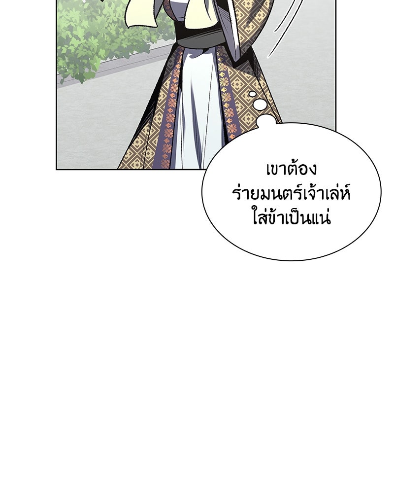 เกิดอีกทีเป็นว่าที่ประมุขลัทธิมาร - หน้า 91